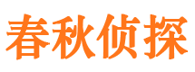 大渡口市侦探调查公司